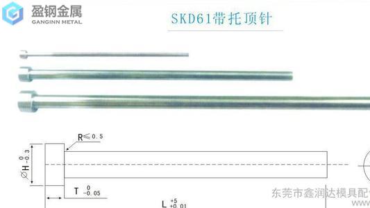 skd61需不需要热处理-SKD61顶针|SKD61热处理|SKD